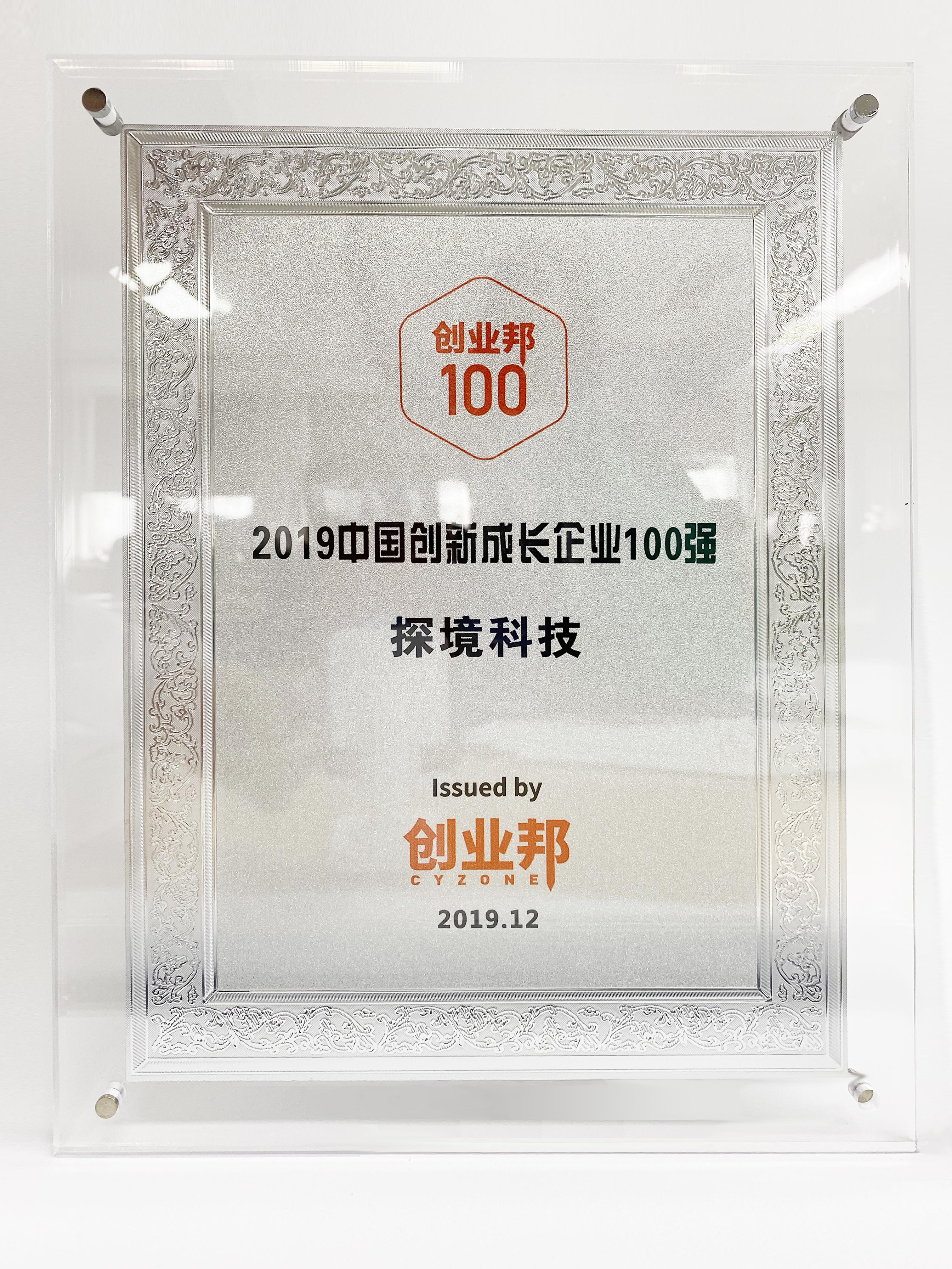 中國創(chuàng)新成長企業(yè)100強(qiáng)